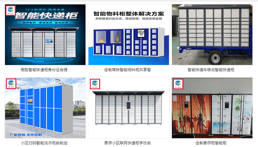 易存智能科(kē)技部分(fēn)産品展示